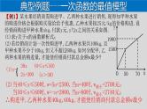 全国通用中考数学第二轮总复习课件专题1.10 最值问题-函数最值模型