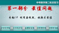 全国通用中考数学第二轮总复习课件专题1.9 最值问题-利用垂线段、旋转求最值