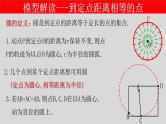 全国通用中考数学第二轮总复习课件专题1.1 最值问题-隐圆模型之定点定长