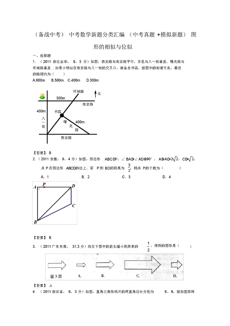 (备战中考)中考数学新题分类汇编(中考真题+模拟新题)图形的相似与位似01