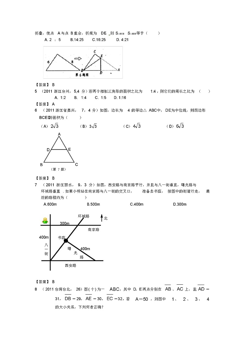 (备战中考)中考数学新题分类汇编(中考真题+模拟新题)图形的相似与位似02