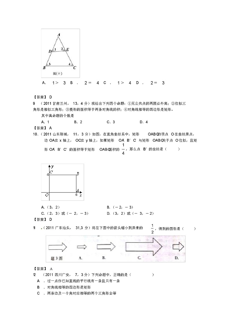 (备战中考)中考数学新题分类汇编(中考真题+模拟新题)图形的相似与位似03
