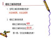 華師版九年級上冊《相似三角形的性質(zhì)》課件
