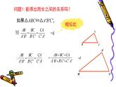 華師版九年級上冊《相似三角形的性質(zhì)》課件