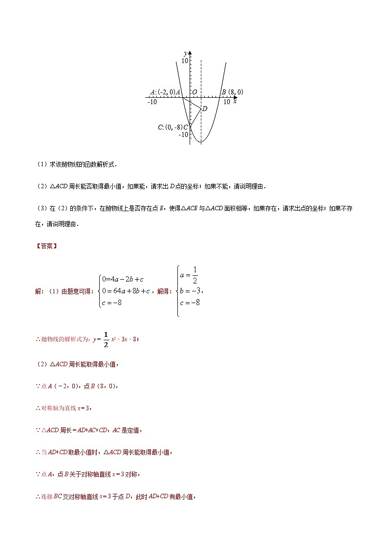 专题03 用待定系数法确定二次函数的表达式-2021-2022学年九年级数学下册期末综合复习专题提优训练（苏科版）02