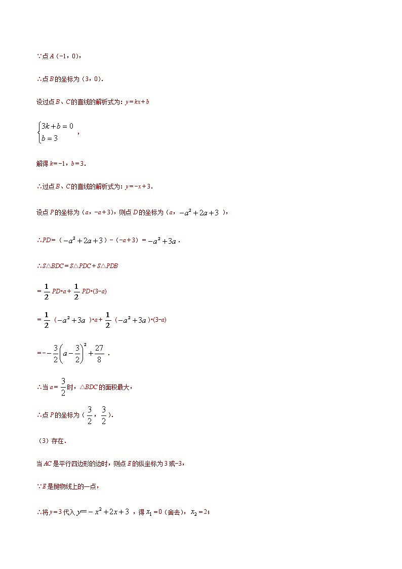专题06 二次函数存在性问题（解析版） -2021-2022学年九年级数学下册期末综合复习专题提优训练（苏科版）第2页