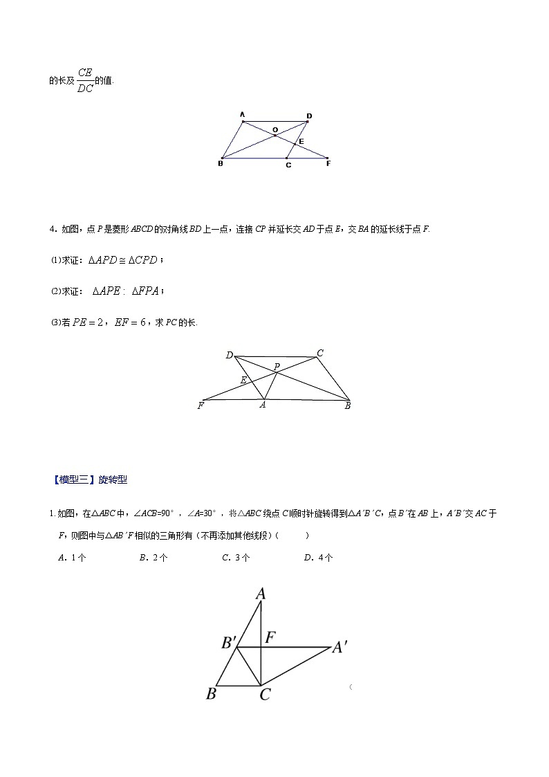 专题07 相似三角形的基本模型 -2021-2022学年九年级数学下册期末综合复习专题提优训练（苏科版）03