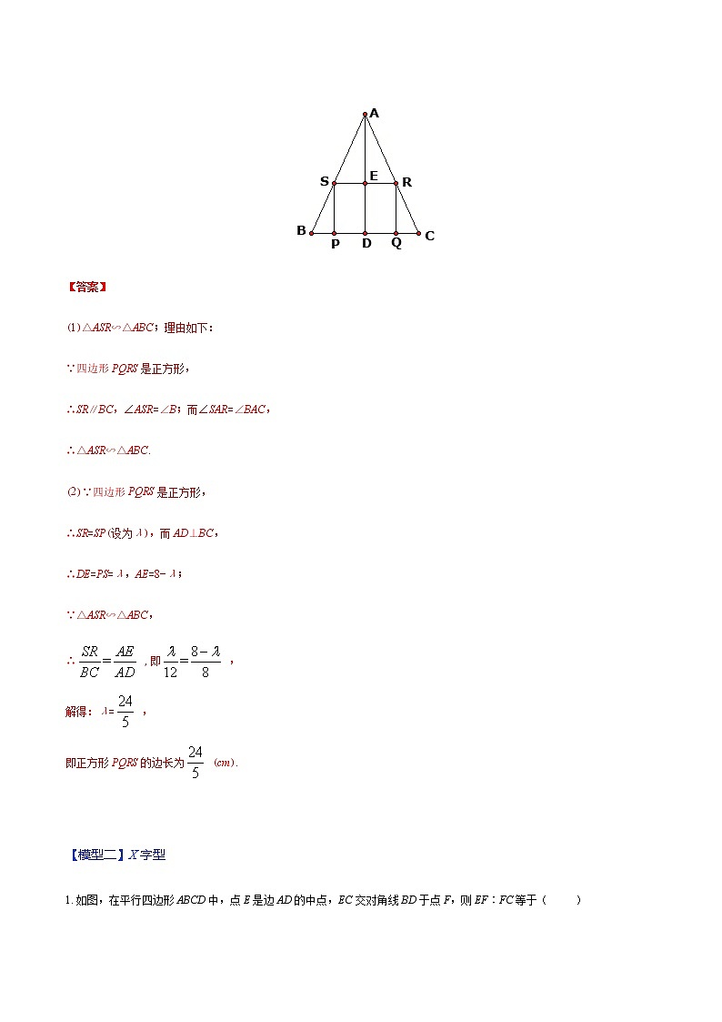 专题07 相似三角形的基本模型 -2021-2022学年九年级数学下册期末综合复习专题提优训练（苏科版）02