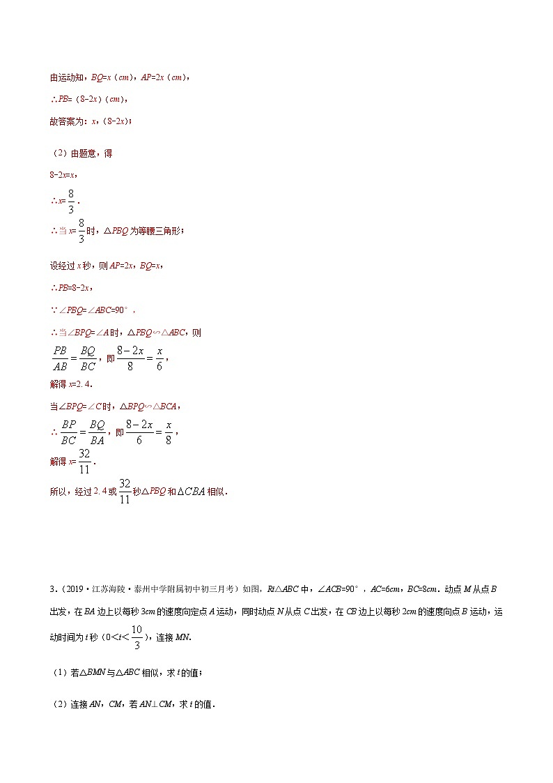 专题09 相似三角形中的动点问题 -2021-2022学年九年级数学下册期末综合复习专题提优训练（苏科版）02