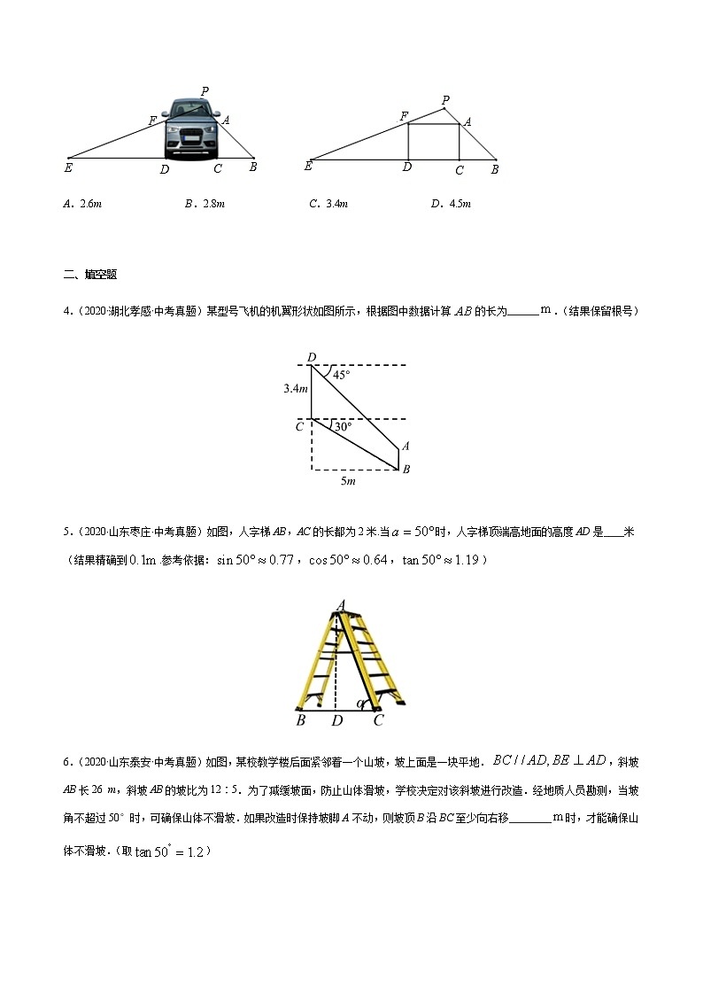 专题14 用锐角三角函数解决实际问题-2021-2022学年九年级数学下册期末综合复习专题提优训练（苏科版）03