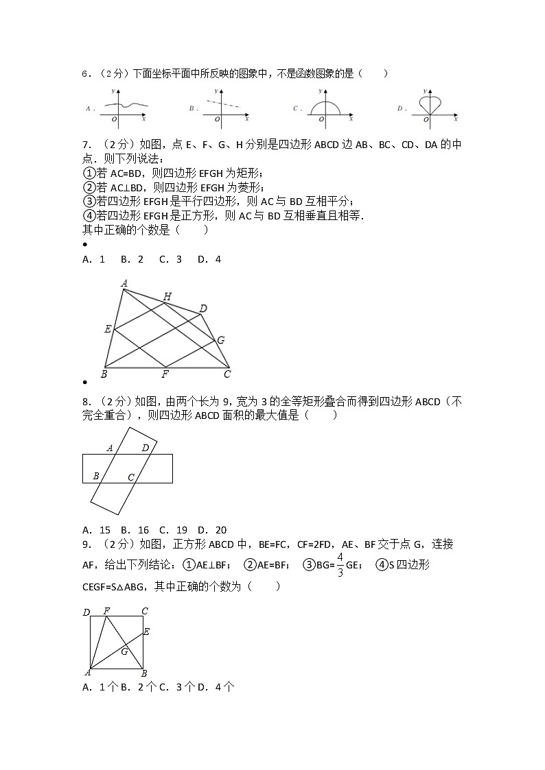 2020-2021学年江苏省南通一中教育联合体八年级（下）第一次月考数学试卷第2页
