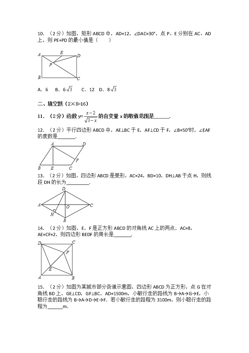 2020-2021学年江苏省南通一中教育联合体八年级（下）第一次月考数学试卷第3页