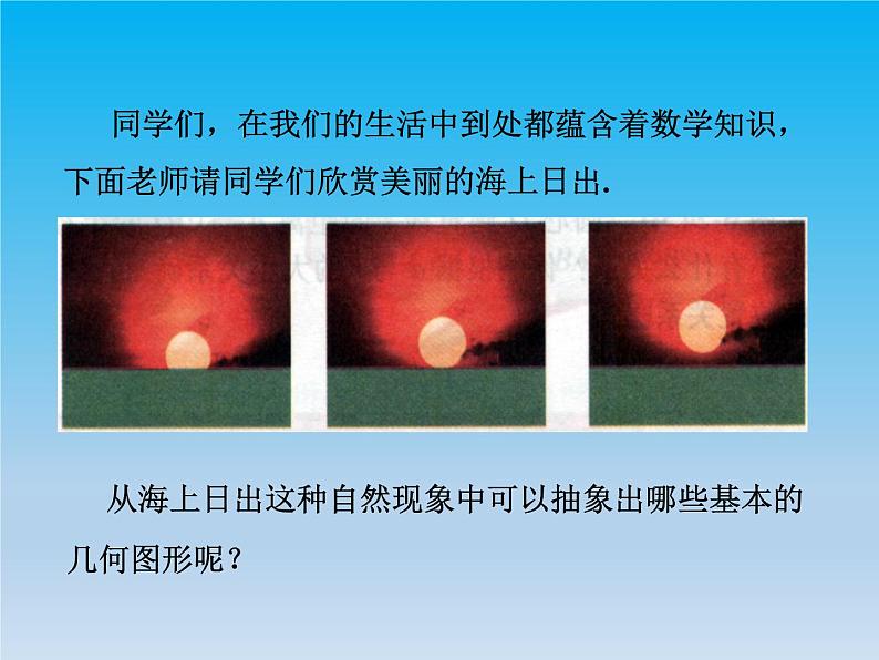 沪科版数学九年级下册 第24章圆24.4直线与圆的位置关系课时1 课件 （沪科版）03