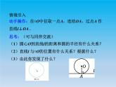 沪科版数学九年级下册 第24章圆24.4直线与圆的位置关系课时2 课件 （沪科版）