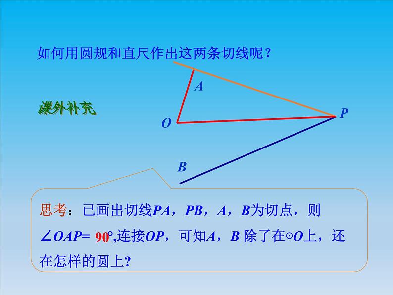 沪科版数学九年级下册 第24章圆24.4直线与圆的位置关系课时3 课件 （沪科版）第3页