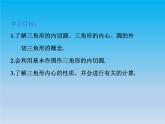 沪科版数学九年级下册 第24章圆24.5三角形的内切圆 课件 （沪科版）
