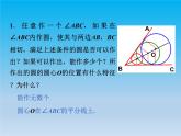 沪科版数学九年级下册 第24章圆24.5三角形的内切圆 课件 （沪科版）