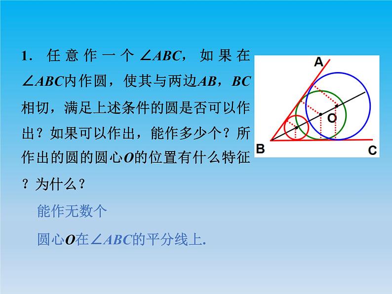 沪科版数学九年级下册 第24章圆24.5三角形的内切圆 课件 （沪科版）04