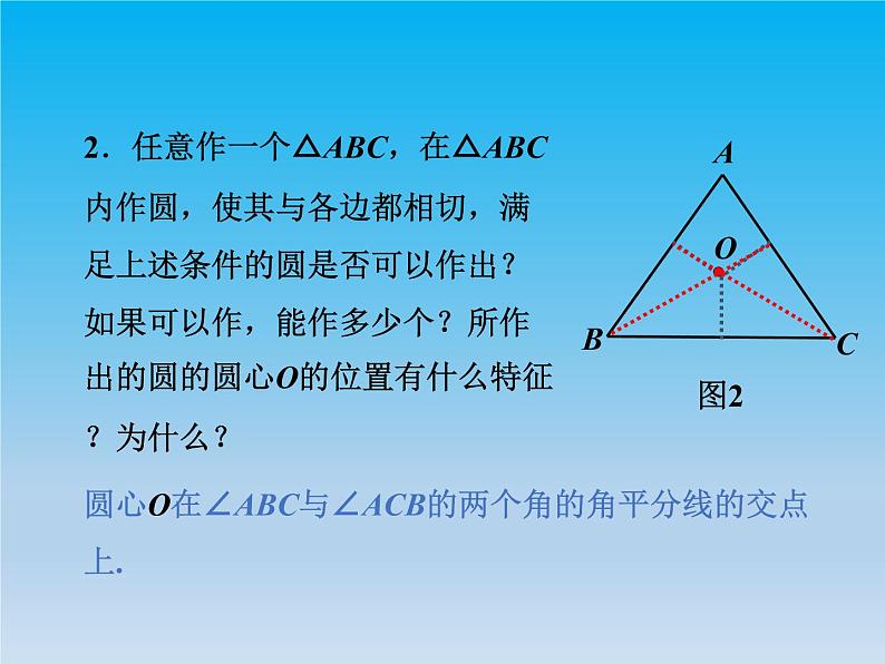 沪科版数学九年级下册 第24章圆24.5三角形的内切圆 课件 （沪科版）05