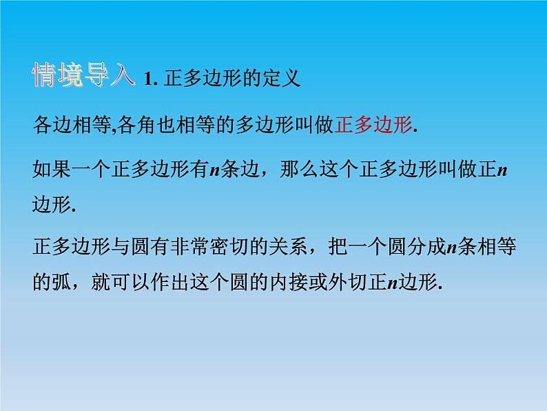 沪科版数学九年级下册 第24章圆24.6正多边形与圆 课件 （沪科版）02