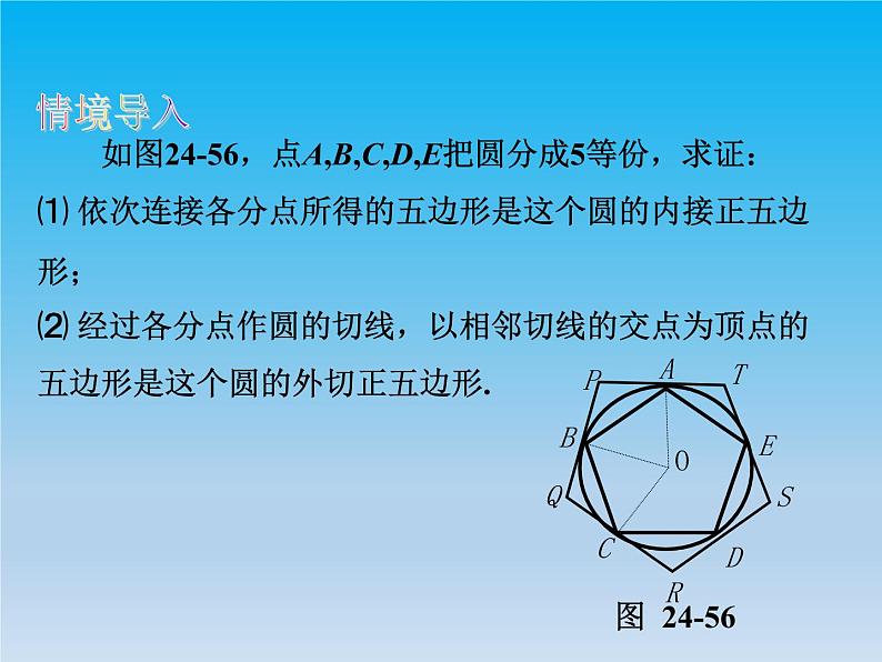 沪科版数学九年级下册 第24章圆24.6正多边形与圆 课件 （沪科版）03