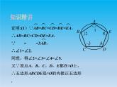 沪科版数学九年级下册 第24章圆24.6正多边形与圆 课件 （沪科版）