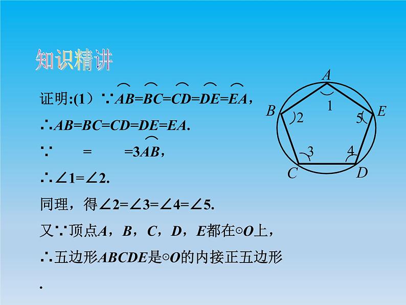 沪科版数学九年级下册 第24章圆24.6正多边形与圆 课件 （沪科版）04