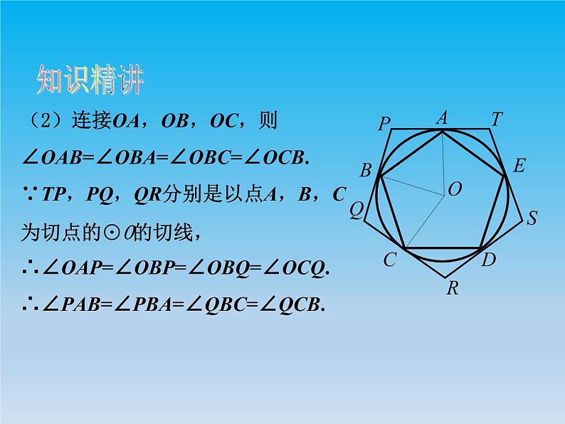 沪科版数学九年级下册 第24章圆24.6正多边形与圆 课件 （沪科版）05