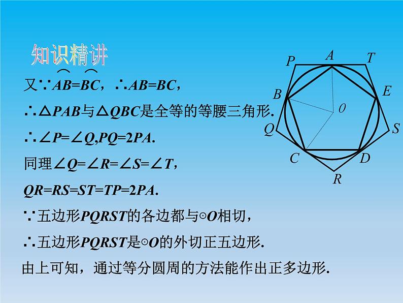 沪科版数学九年级下册 第24章圆24.6正多边形与圆 课件 （沪科版）06