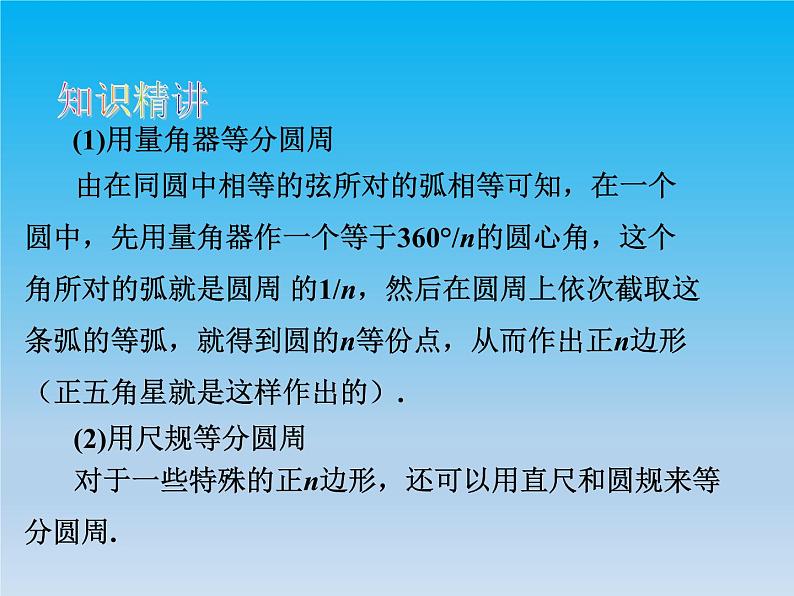 沪科版数学九年级下册 第24章圆24.6正多边形与圆 课件 （沪科版）07