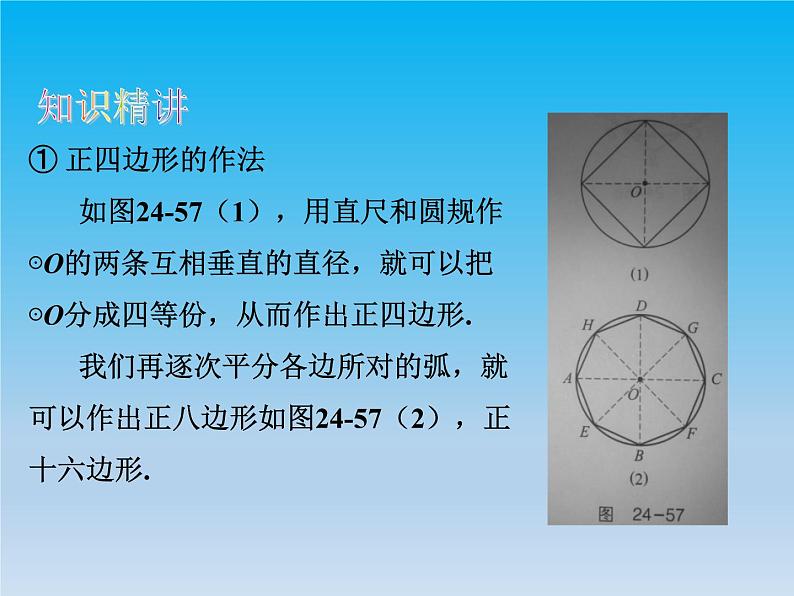 沪科版数学九年级下册 第24章圆24.6正多边形与圆 课件 （沪科版）08