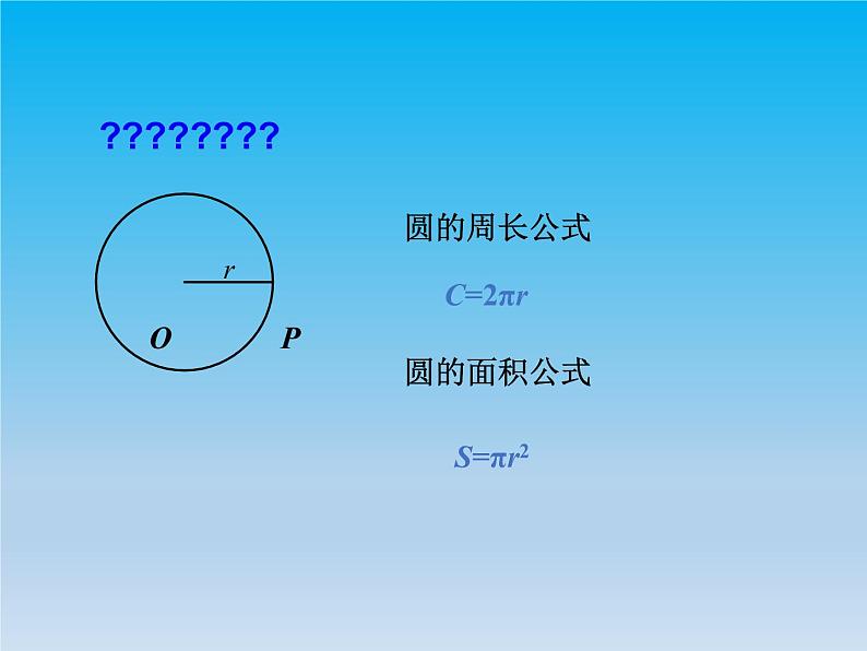 沪科版数学九年级下册 第24章圆24.7弧长与扇形面积 课件 （沪科版）02