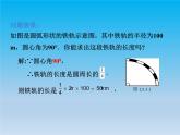 沪科版数学九年级下册 第24章圆24.7弧长与扇形面积 课件 （沪科版）