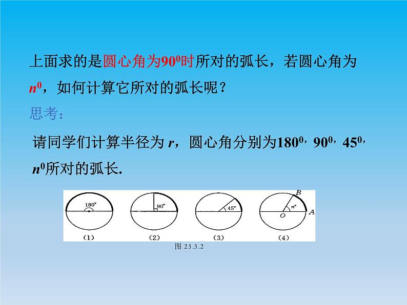 沪科版数学九年级下册 第24章圆24.7弧长与扇形面积 课件 （沪科版）04