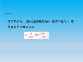 沪科版数学九年级下册 第24章圆24.7弧长与扇形面积 课件 （沪科版）