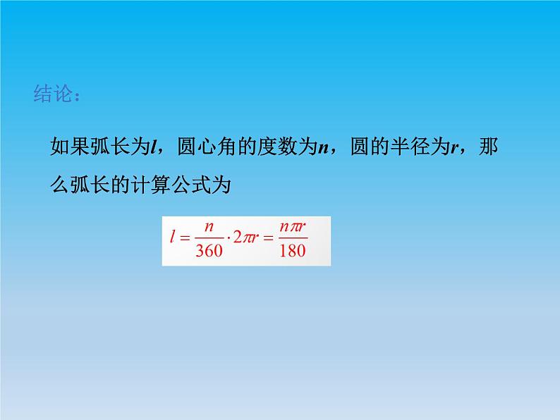 沪科版数学九年级下册 第24章圆24.7弧长与扇形面积 课件 （沪科版）05