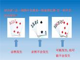 沪科版数学九年级下册 第26章概率初步26.1随机事件 课件（沪科版）