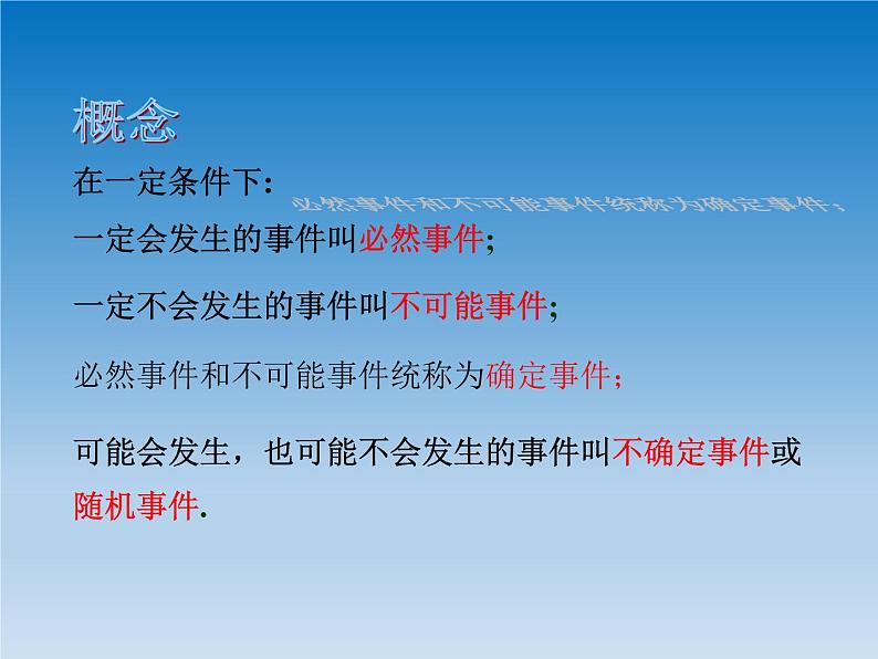 沪科版数学九年级下册 第26章概率初步26.1随机事件 课件（沪科版）06