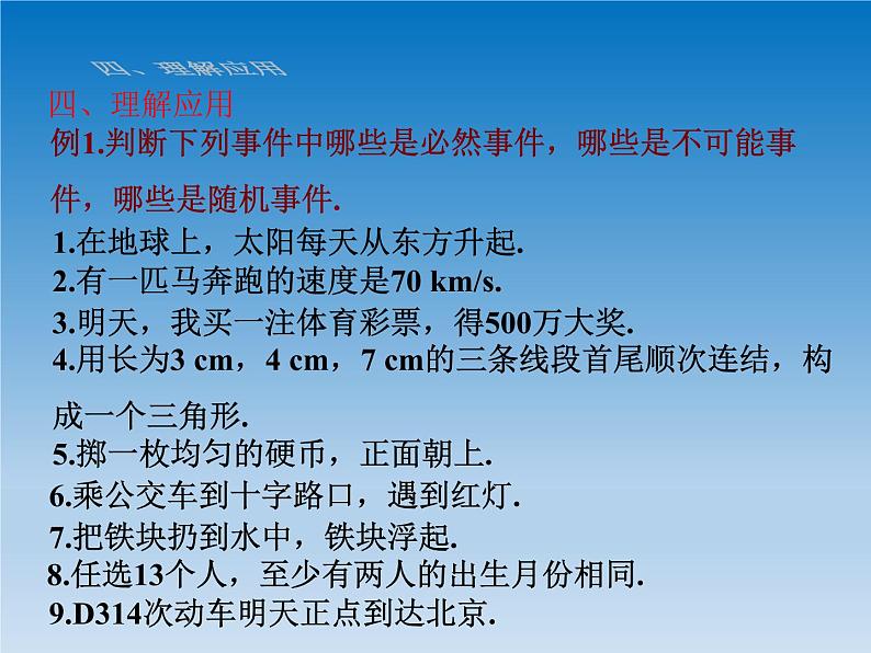 沪科版数学九年级下册 第26章概率初步26.1随机事件 课件（沪科版）07