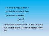 沪科版数学九年级下册 第26章概率初步26.3用频率估计概率 课件（沪科版）