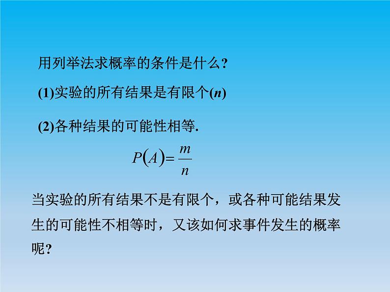 沪科版数学九年级下册 第26章概率初步26.3用频率估计概率 课件（沪科版）02