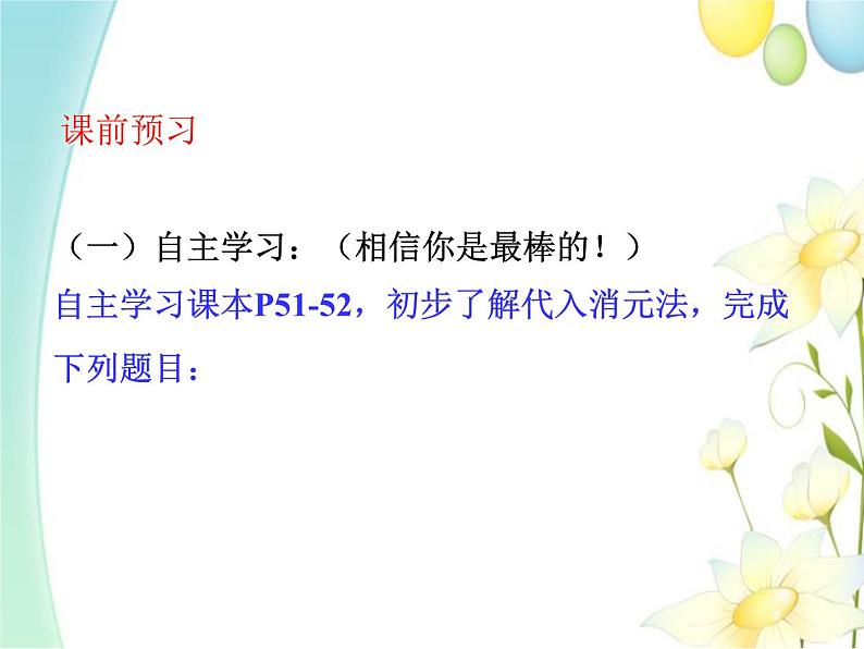 青岛版七年级数学下册第10章《一次方程组》同步课件+教案+测试题03