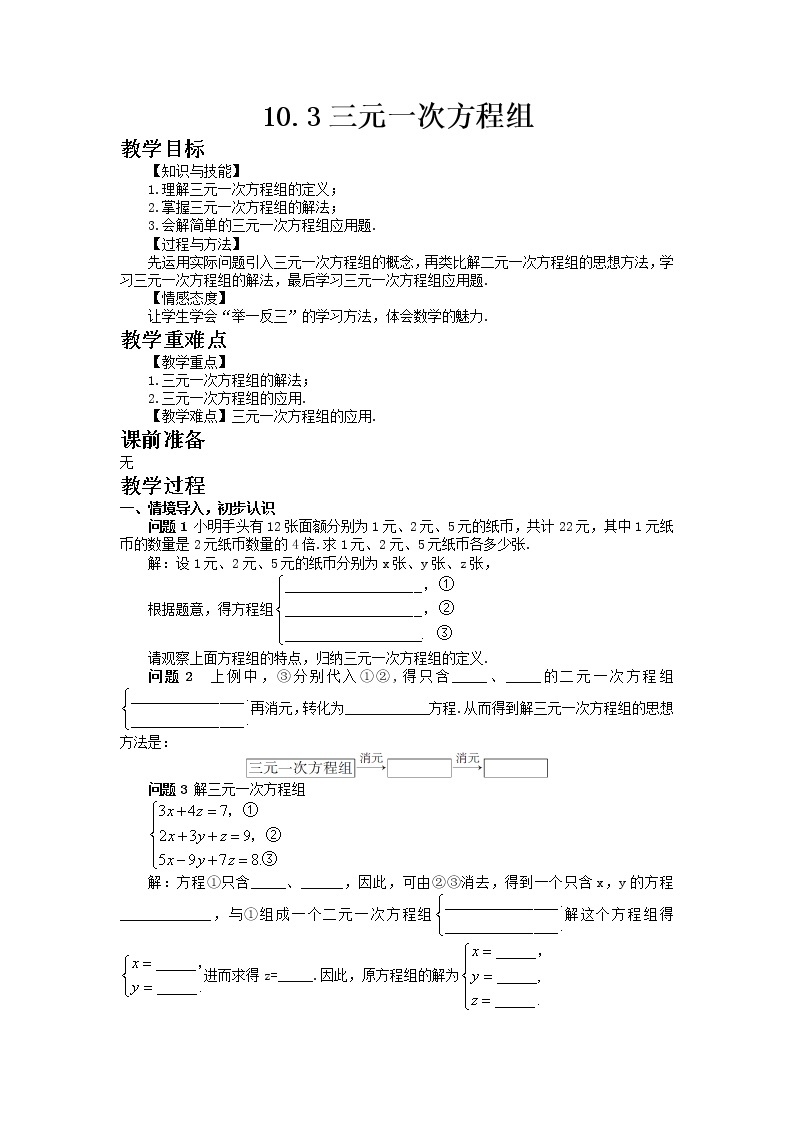 青岛版七年级数学下册第10章《一次方程组》同步课件+教案+测试题01