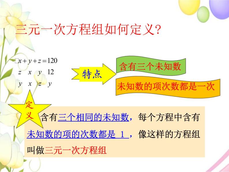 青岛版七年级数学下册第10章《一次方程组》同步课件+教案+测试题06