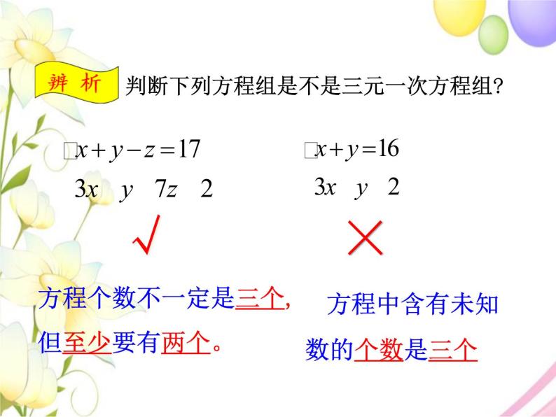青岛版七年级数学下册第10章《一次方程组》同步课件+教案+测试题07