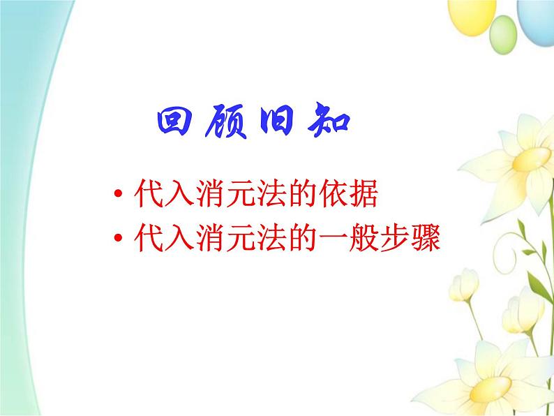 青岛版七年级数学下册第10章《一次方程组》同步课件+教案+测试题02