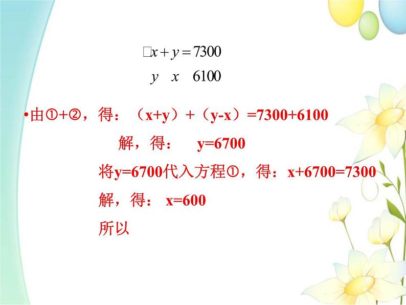 青岛版七年级数学下册第10章《一次方程组》同步课件+教案+测试题05