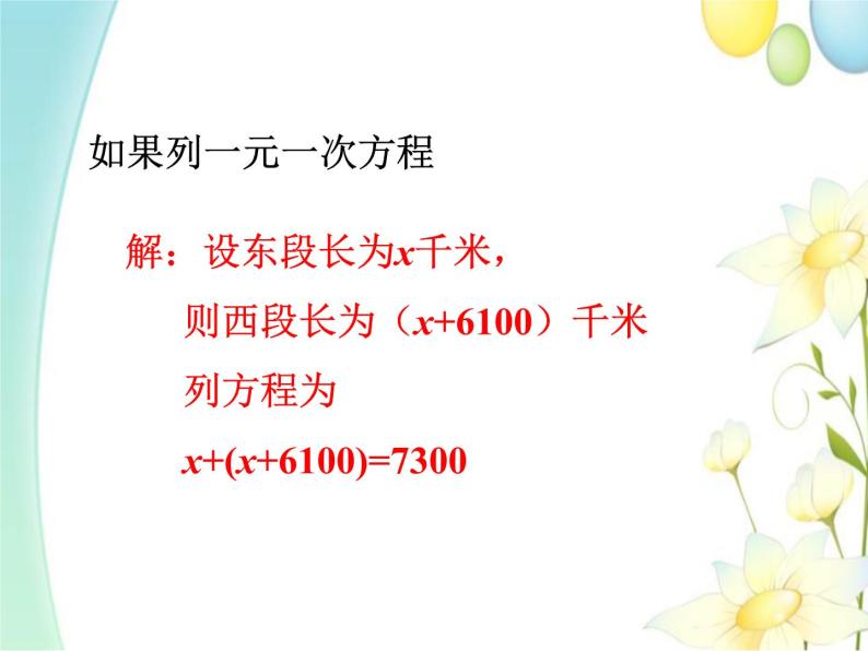 青岛版七年级数学下册第10章《一次方程组》同步课件+教案+测试题03