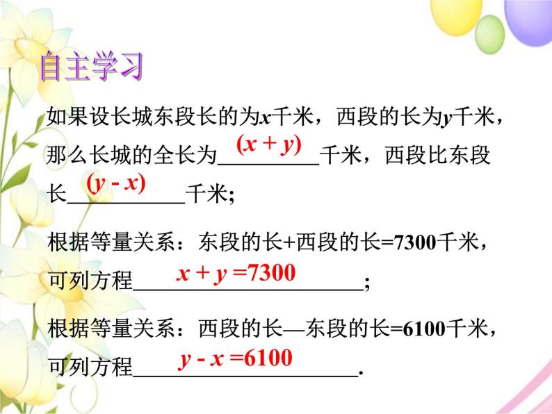 青岛版七年级数学下册第10章《一次方程组》同步课件+教案+测试题04