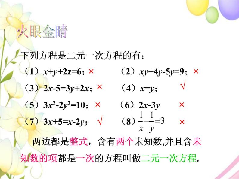 青岛版七年级数学下册第10章《一次方程组》同步课件+教案+测试题06